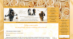 Desktop Screenshot of lugansk.wedding-info.com.ua