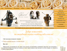 Tablet Screenshot of lugansk.wedding-info.com.ua